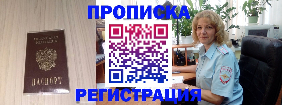 прописка штамп в Снежинске
