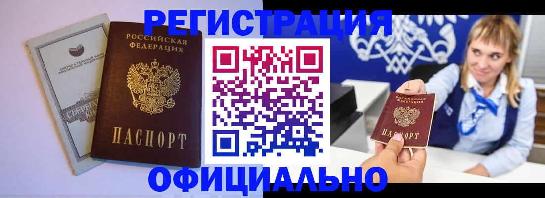 временная регистрация для школы в Снежинске