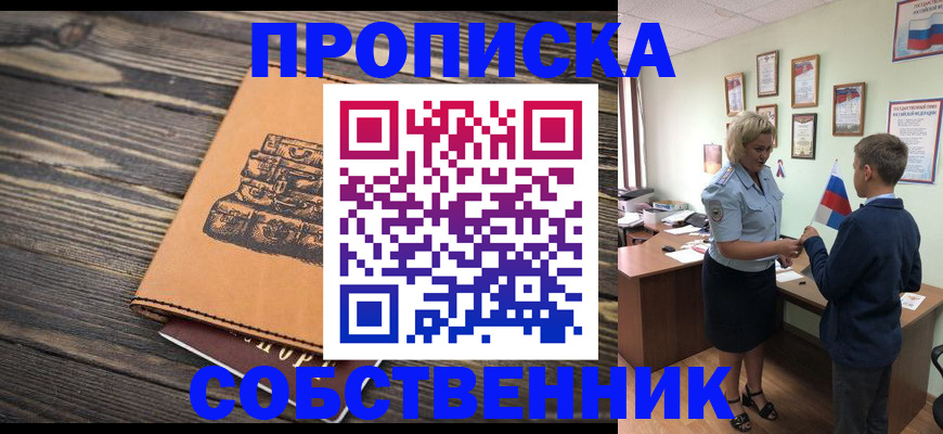 временная регистрация для школы в Снежинске