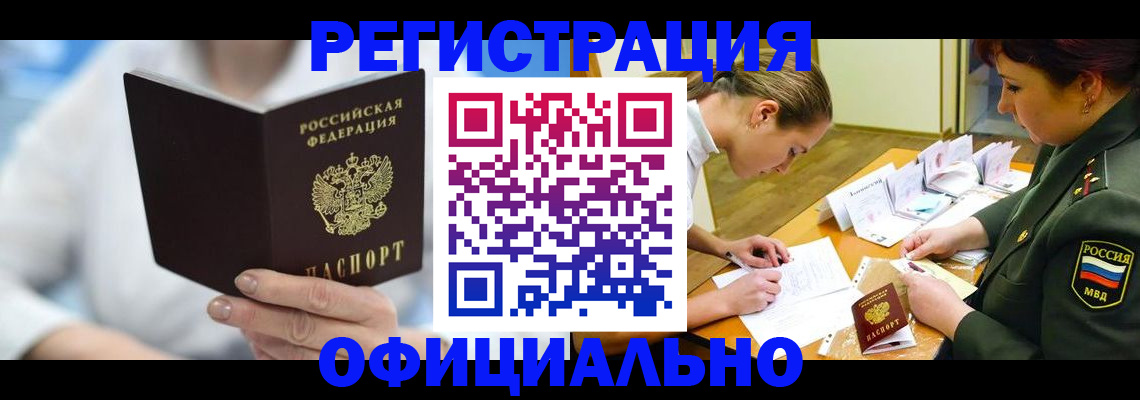 прописка в Снежинске