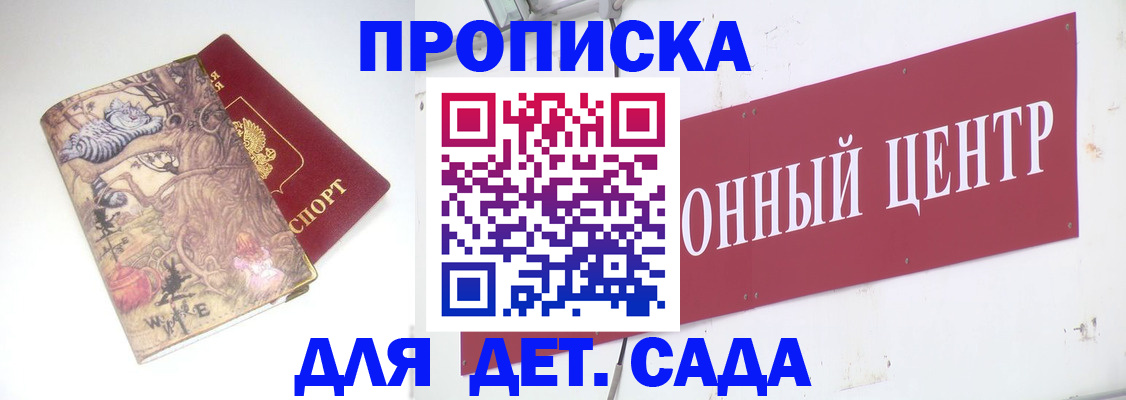 прописка штамп в Снежинске
