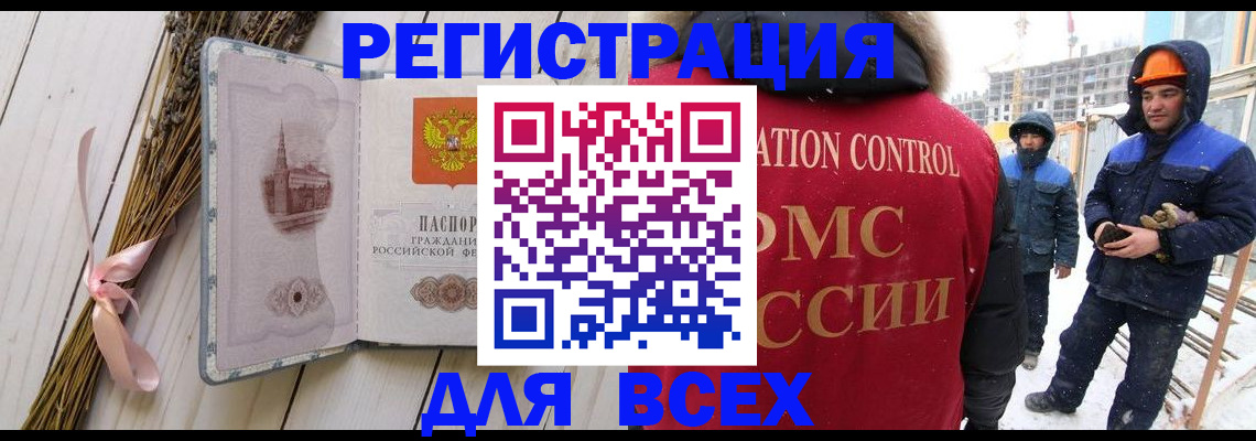 прописка штамп в Снежинске